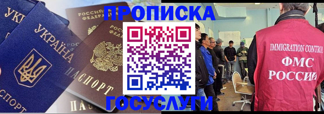 прописка регистрация в Снежногорске